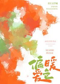 暖色的概念是什么