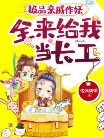 极品亲戚科举文