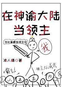 我在神谕大陆当领主[基建