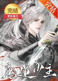 少年魔道众人阅读未来完结