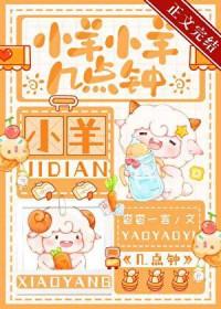 小羊上山什么时候出3