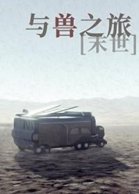 与兽cm