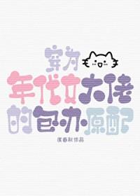 穿到年代文里为祖国做贡献