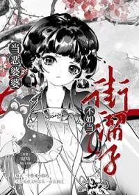 遇上恶婆婆怎么办