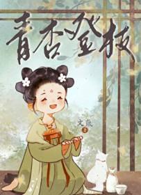 青杏登枝TXT