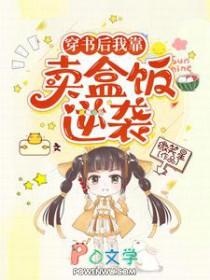 穿越后我靠卖