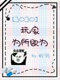 jojo的同人游戏