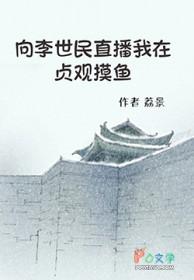 穿越贞观之我是李世民