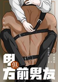 甲方但前男友txt