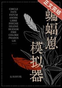 综英美蝙蝠游戏