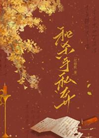 和杀手私奔 纪朝歌