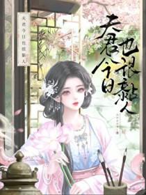 夫君好粘人免费无弹窗阅读