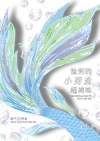 捡到鱼意味着什么意思