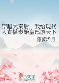 和秦始皇合作入侵异世界笔趣阁