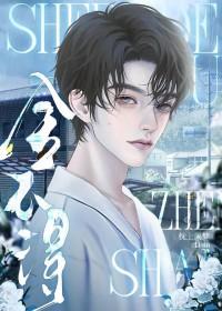 舍不得你的人是我