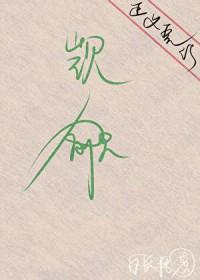 万人迷直男被坏种们疯狂觊觎免费观看