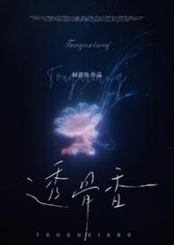透骨香1v2-绿游鱼