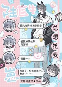 陆医生他想谈恋爱免费阅读77