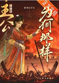 主公她能有什么错全文免费阅读