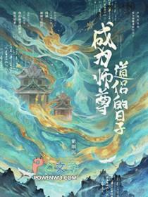成为师尊道侣的日子全文阅读