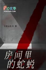 蛇在房间里蜕皮是好事还是坏事