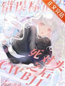 错误标记笔趣阁