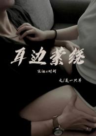 耳边缠绕的语音