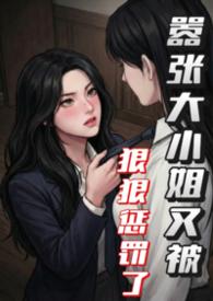 嚣张草包大小姐全文阅读