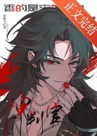 香的是牢饭吗?是审判官!! 画楼飞红 txt