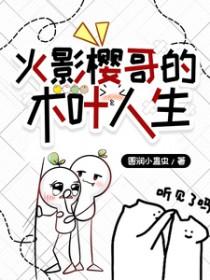 火影樱同人文