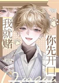 就赌你爱我