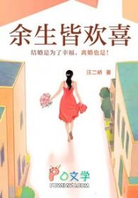 余生皆欢喜结局