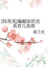 综英美蝙蝠家的崽崽