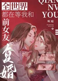 全世界都在等我们分手最后在一起了吗