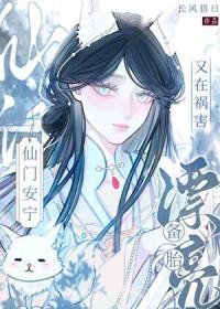 漂亮备胎又在祸害仙门安宁笔趣阁