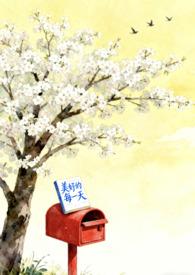 美好的每一天吧