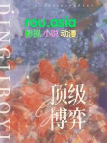 顶级博弈五空免费阅读
