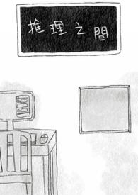 推理的案件