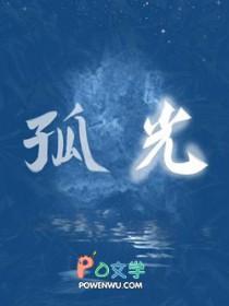 孤光一点萤的上一句是什么微微风簇浪的下一句是什么