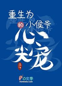 重生为小侯爷的玄幻