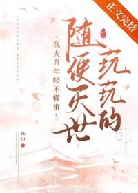 我那夫君柔弱不能自理