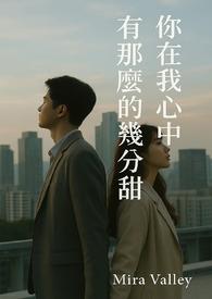 歌词你在我的心里到底有多重