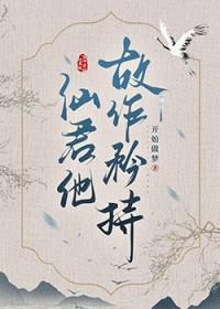 清冷仙君爱上我顾南一