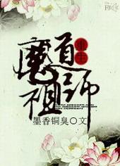 魔道祖师新修版全文免费阅读