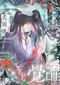 美强惨一心想灭世