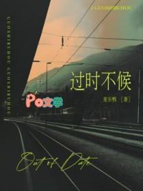 过时不候by姜乐鸭