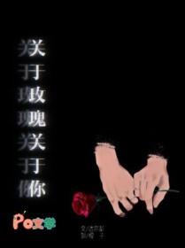 关于玫瑰关于你txt