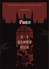 福尔摩斯 那个女人