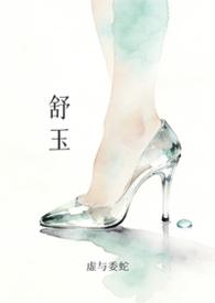 舒玉兰沈延仲免费阅读