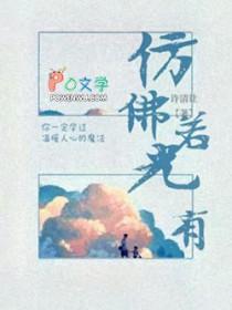 仿佛若有光中的若什么意思